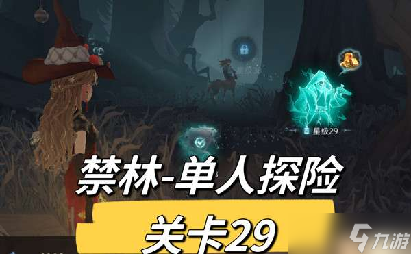 哈利波特魔法觉醒禁林探险29关攻略