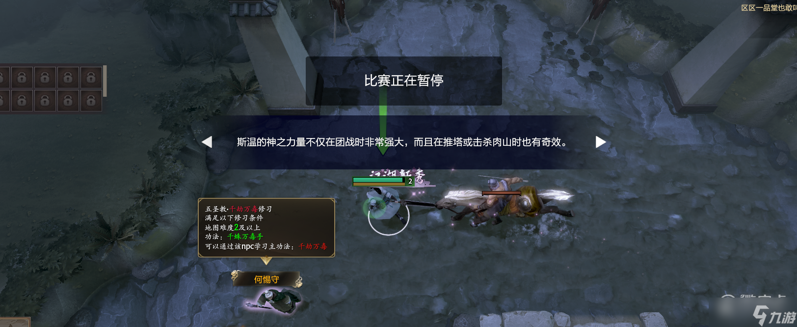 DOTA2江湖五毒教門派NPC位置介紹