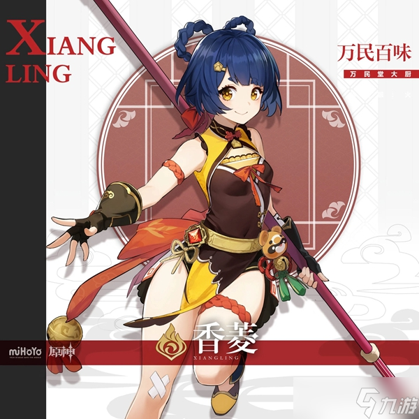 <a id='link_pop' class='keyword-tag' href='https://www.9game.cn/yuanshen/'>原神</a>香菱技能命之座介绍