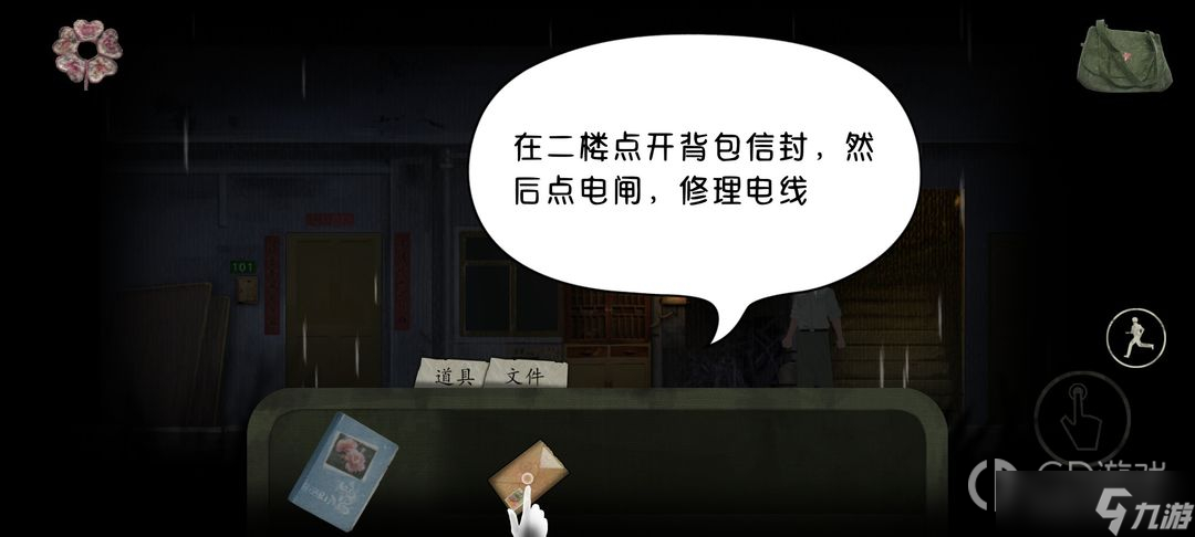 《街》全流程图文通关攻略