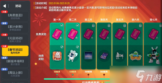 香肠派对春节活动