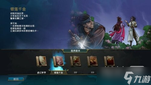 《天外武林》存档方法详情