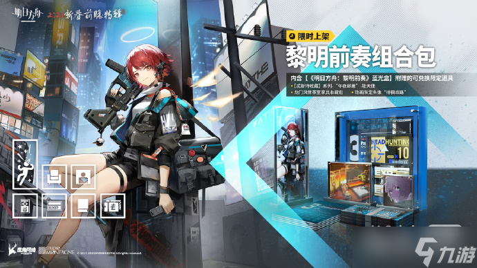 《明日方舟》能天使黎明前奏特典皮肤获得方法攻略