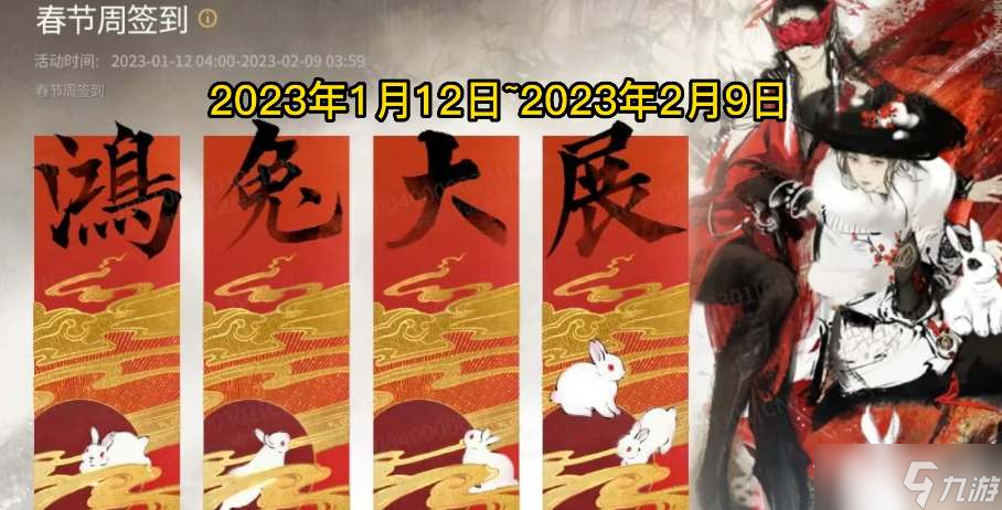 《永劫無間》2023年春節(jié)活動(dòng)大全