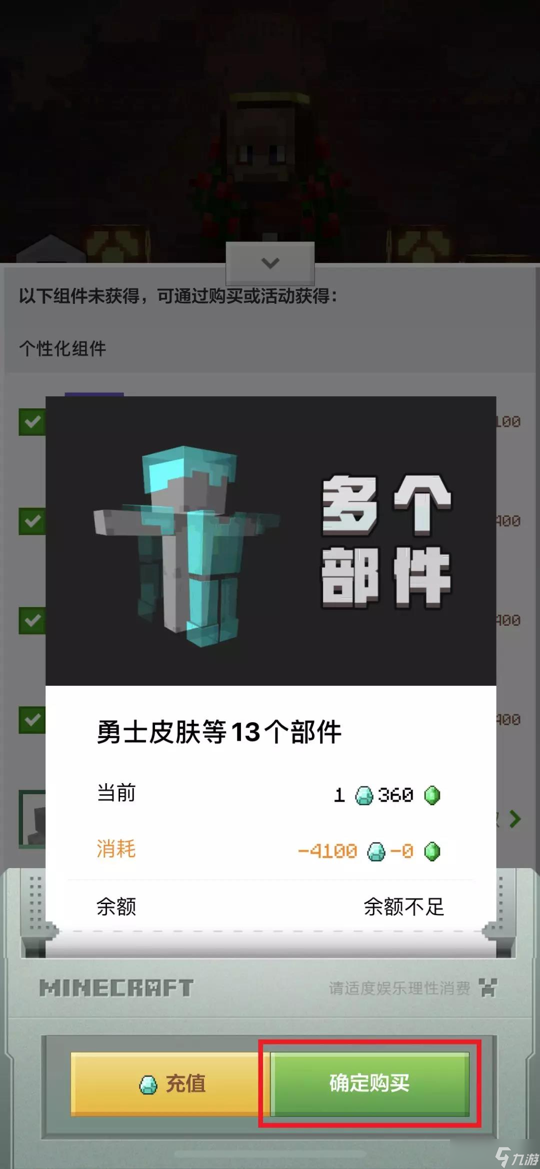 我的世界个性化皮肤怎么制作