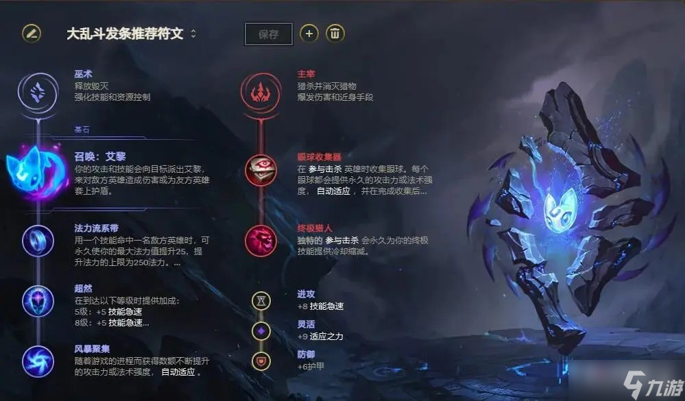 LOL2023發(fā)條魔靈符文怎么加點(diǎn)