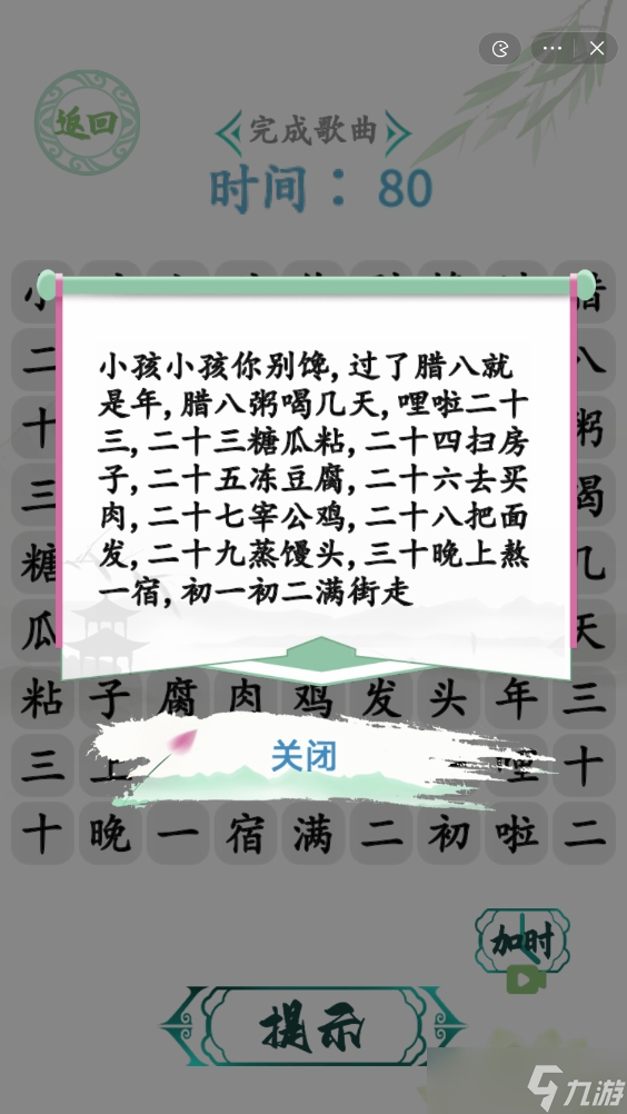 漢字找茬王春節(jié)小曲完成歌曲通關(guān)方法是什么