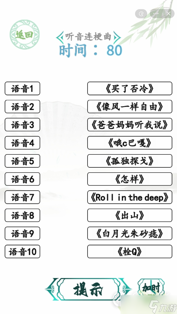 《汉字找茬王》魔性人声听音连梗曲通关攻略