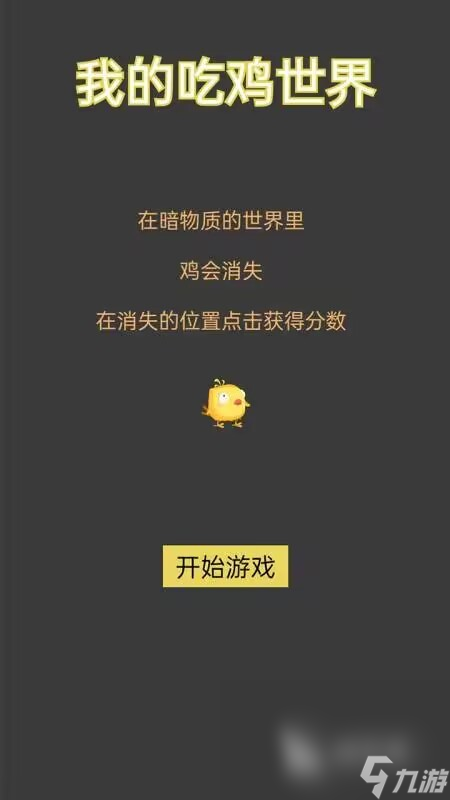 我的吃雞世界下載安裝地址分享 我的吃雞世界安卓版免費(fèi)下載