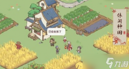 解忧小村落烹饪食谱有哪些