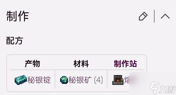 泰拉瑞亚秘银锭怎么合成