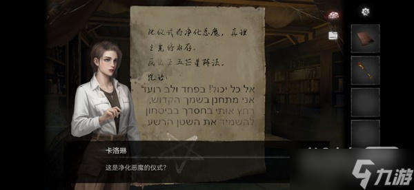 《黑暗笔录》第五章关卡解谜攻略