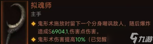 《暗黑破壞神不朽》死靈法師尸毒流怎么玩 死靈法師尸毒流新思路