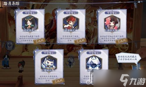 《阴阳师》踏月寻踪人偶位置攻略