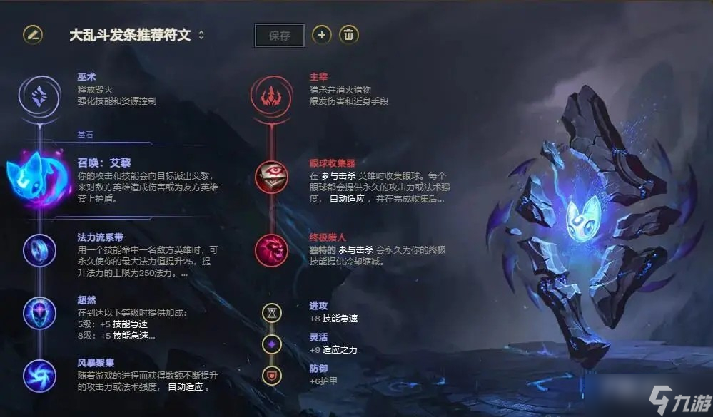 LOL2023發(fā)條魔靈符文怎么加點(diǎn)