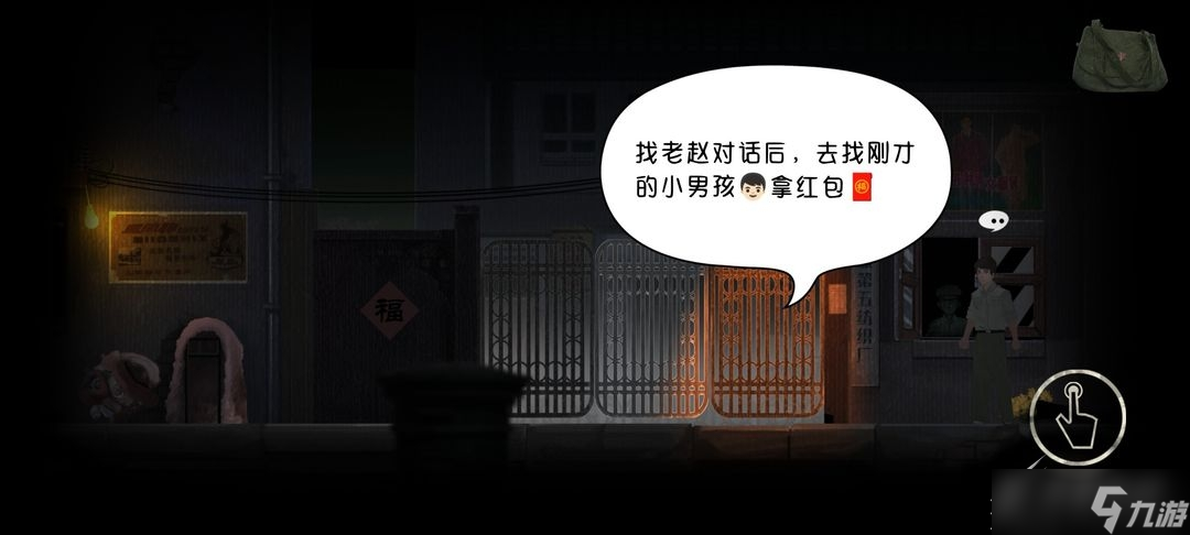 《街》全流程图文怎么通关