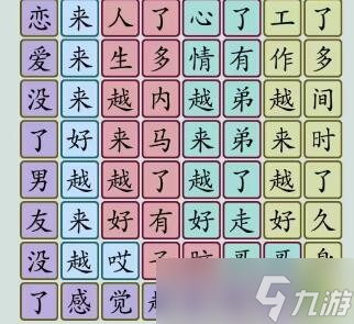 汉字大乐斗不谈恋爱找歌词怎么过-攻略答案抖音