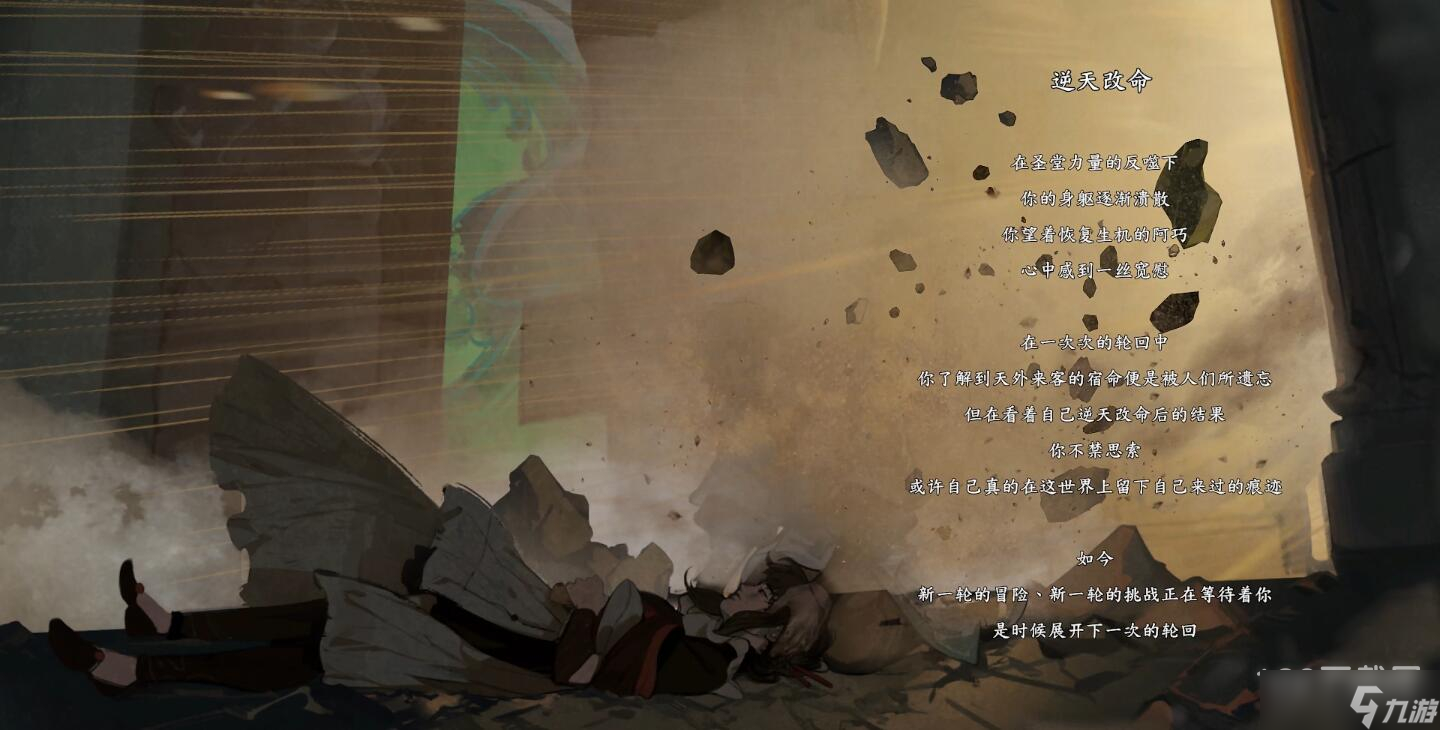 《天外武林》全结局介绍