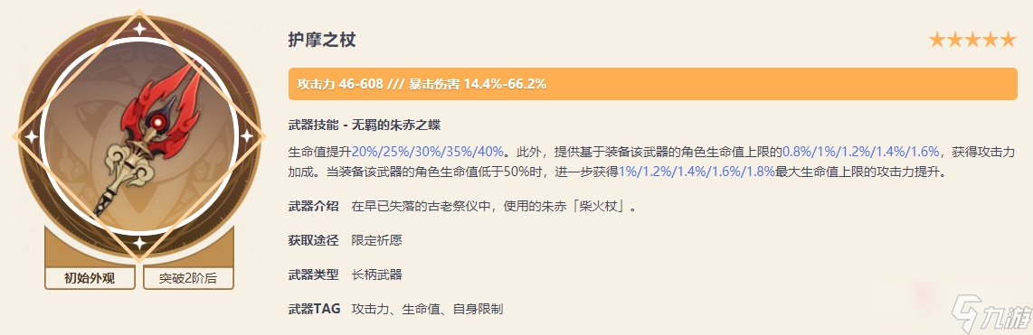 《原神》3.4护摩和若水抽取建议