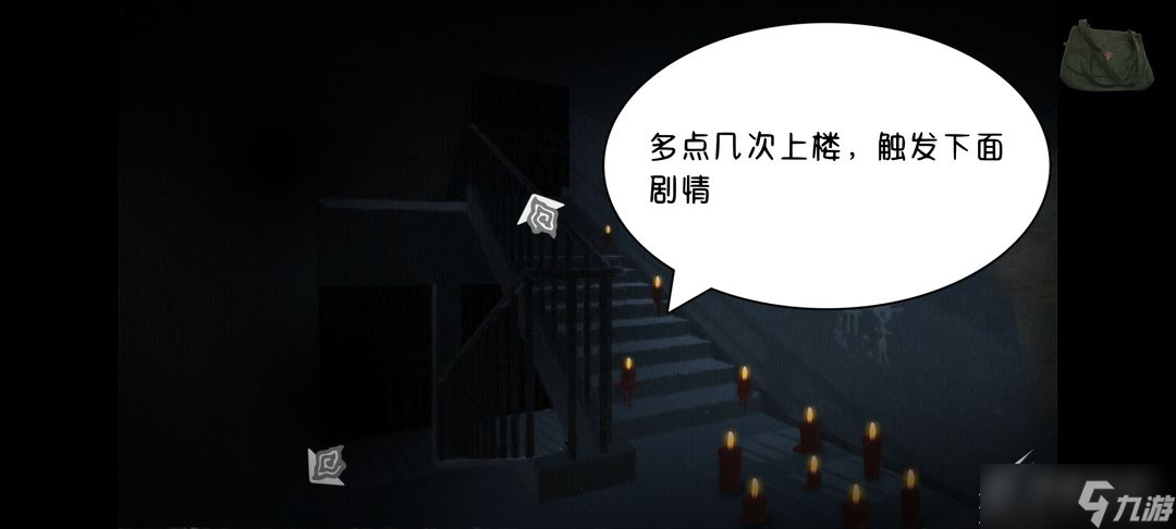 《街》全流程图文怎么通关