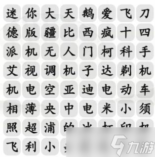 《漢字找茬王》消國民品牌消除全部品牌通關(guān)方法