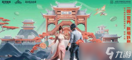 《和平精英》2023春节返场皮肤详解