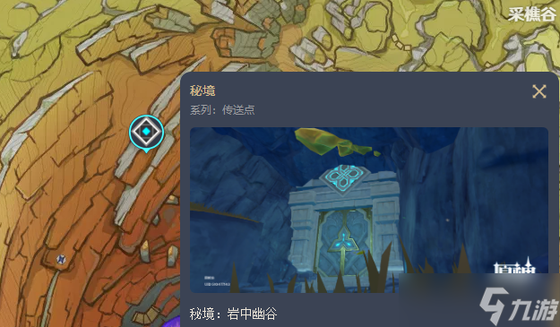 原神辰砂往生录图鉴