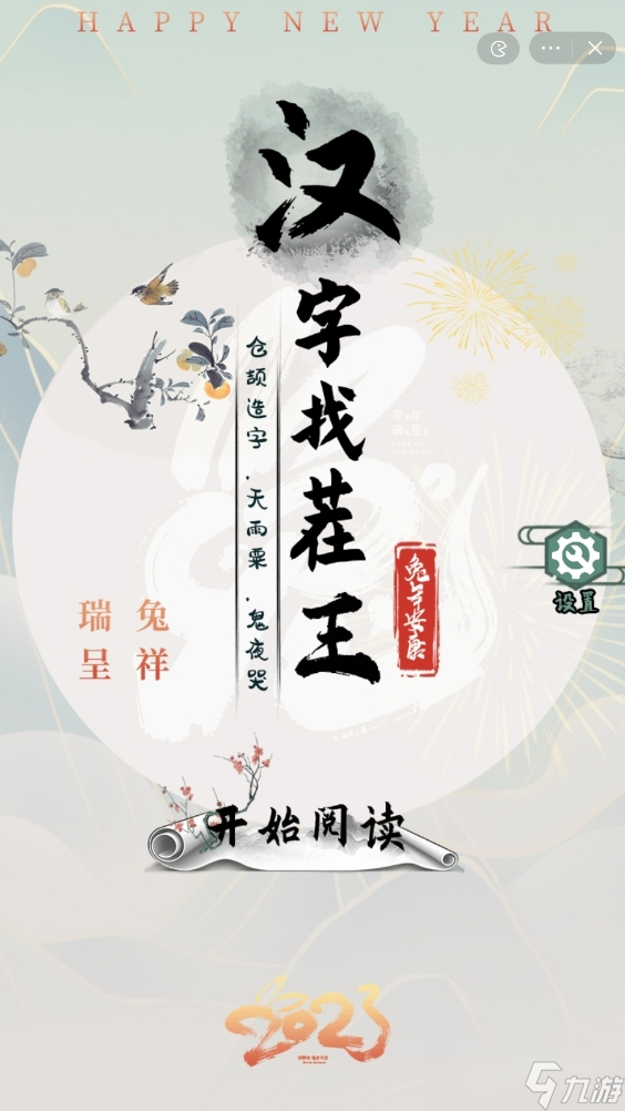 《汉字找茬王》密室逃脱2通关方法