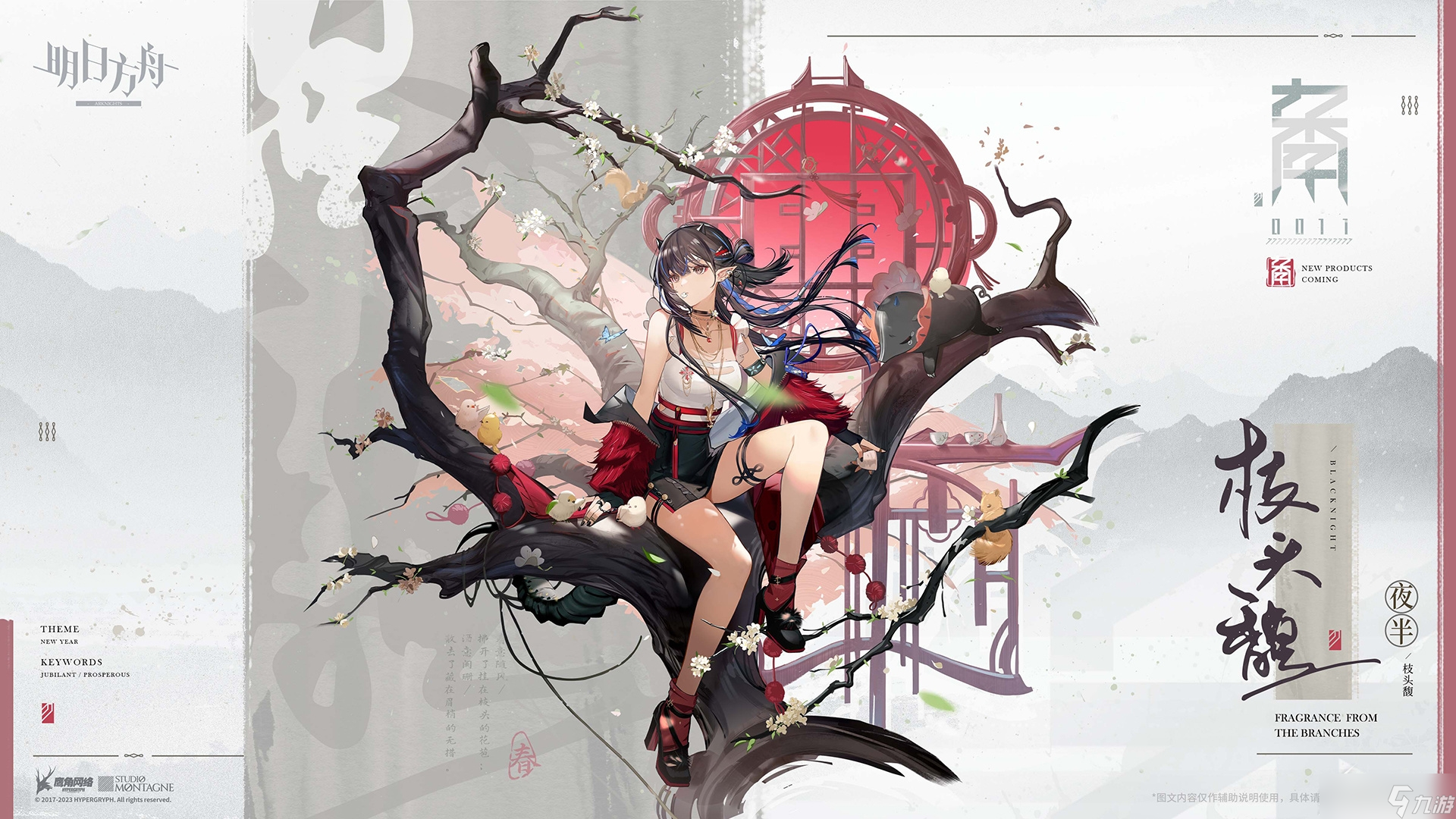 《明日方舟》夜半枝头馥皮肤如何获得