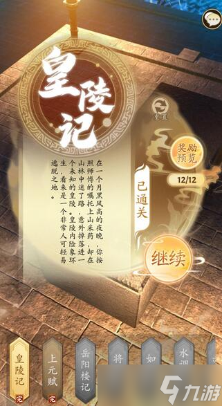 无名江湖奇遇怎么过-奇遇攻略大全
