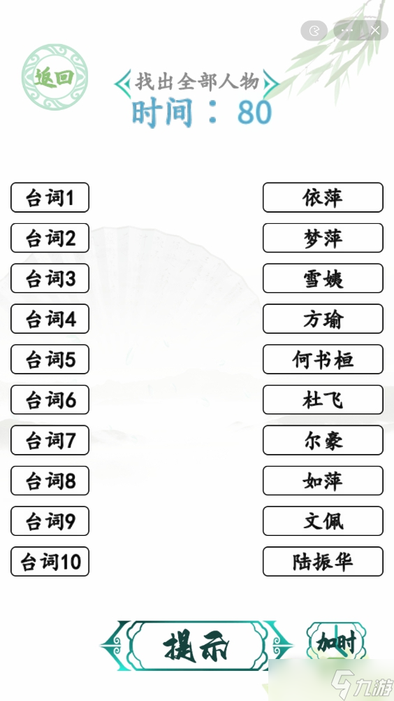 《汉字找茬王》情深深雨濛濛台词连线攻略