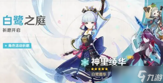 《原神》神里凌华复刻时间介绍2023