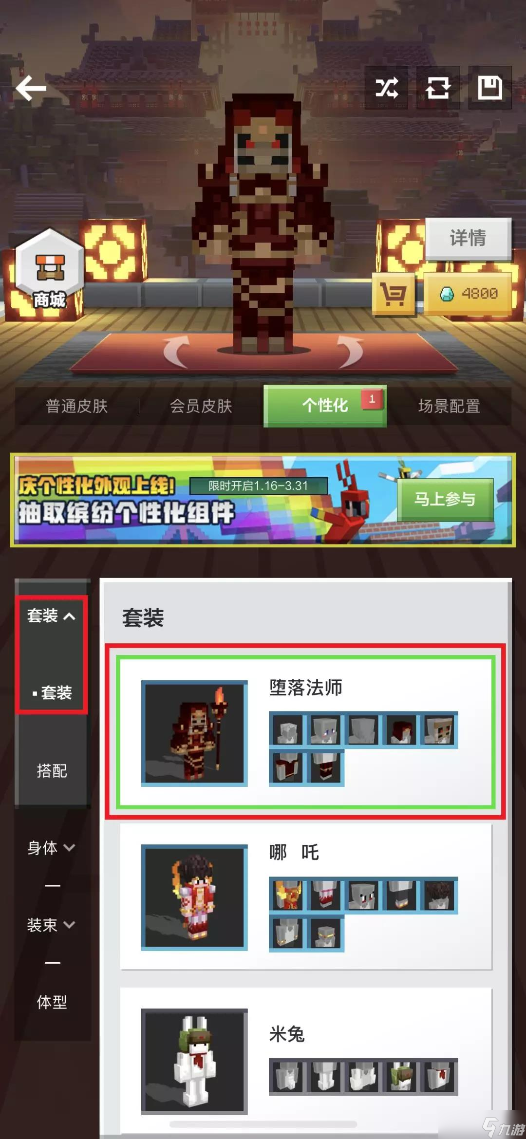 我的世界个性化皮肤怎么制作