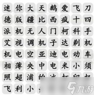 《漢字找茬王》消國(guó)民品牌消除全部品牌怎么通關(guān)