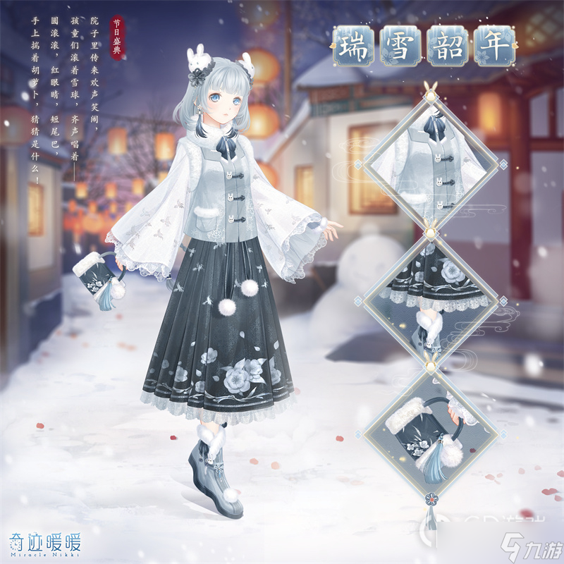 《奇迹暖暖》瑞雪韶年套装获得方法