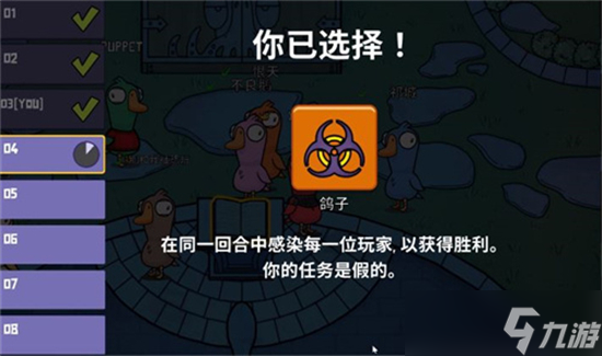 《鹅鸭杀》鸽子感染按键介绍