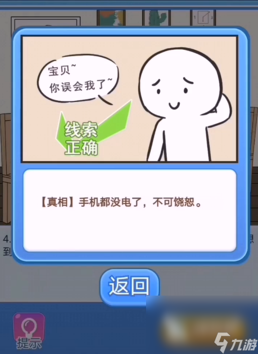 宝贝你听我解释下载安装方法 宝贝你听我解释手游下载预约地址分享