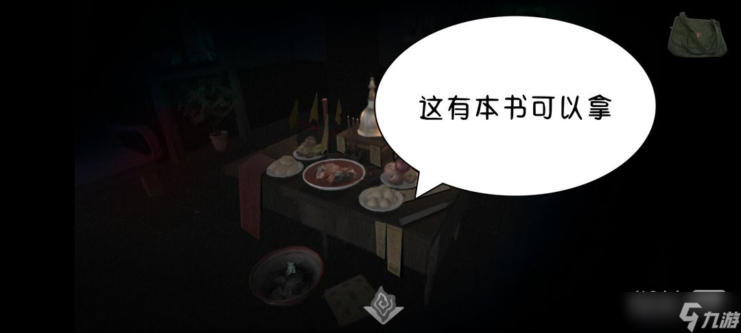 《街》全流程圖文通關(guān)方法