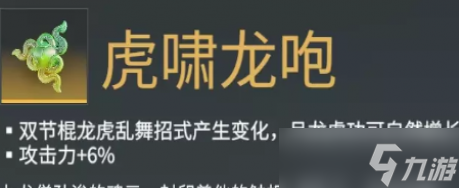 永劫无间虎啸龙咆魂玉效果介绍