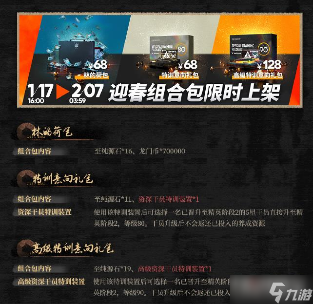 《明日方舟》高级特训意向礼包价格介绍