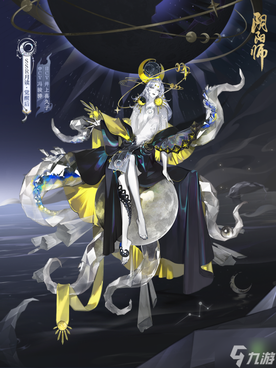 万世虚诞 伪月皆允《阴阳师》全新SSR月读即将降临