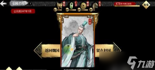 小小五千年信陵君傳全結(jié)局攻略