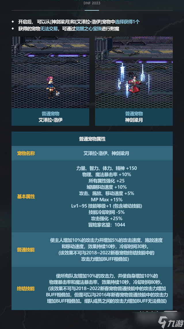 《DNF》2023春节套选择哪个宠物好攻略