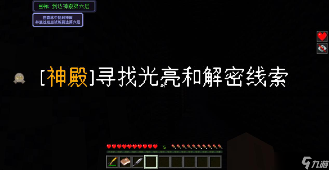 《我的世界》天啟無盡幻境神殿攻略