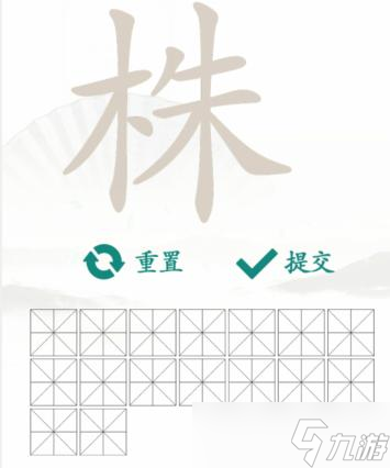 《汉字找茬王》株找出16个常见字通关攻略