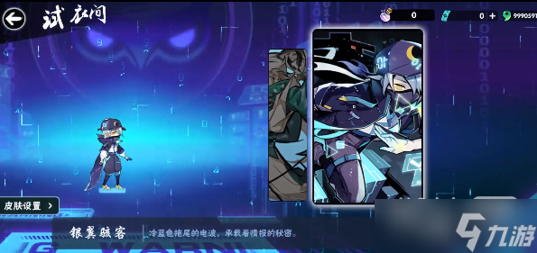 《忍者必须死3》银枭银翼骇客皮肤获得方法攻略