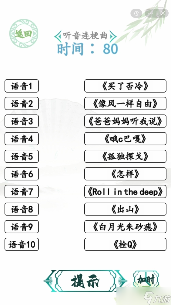 《漢字找茬王》魔性人聲聽音連梗曲如何通關(guān)