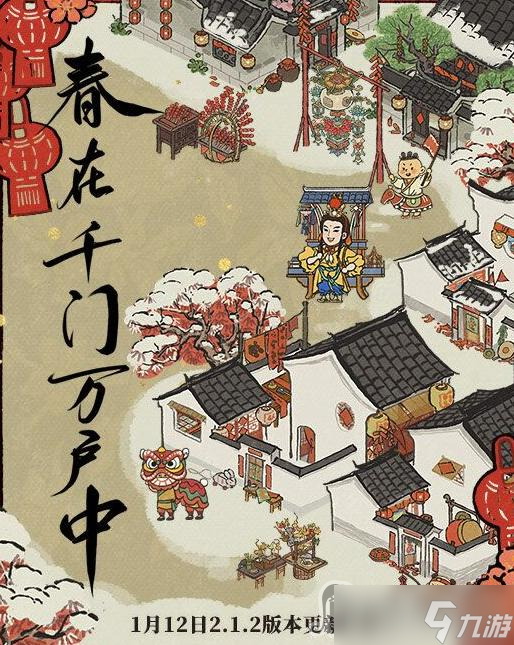 《江南百景图》1月12日更新内容介绍2023