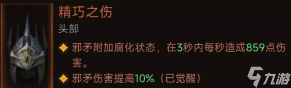 《暗黑破坏神不朽》死灵法师尸毒流怎么玩 死灵法师尸毒流新思路