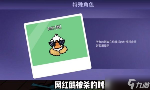 《Goose Goose Duck》新手要注意什么 鵝鴨殺新手實用技巧分享